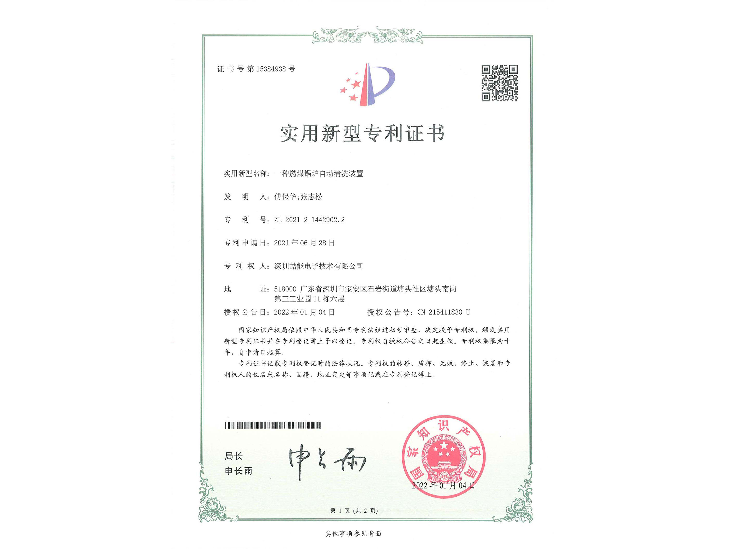 專利：一種燃煤鍋爐自動清洗裝置