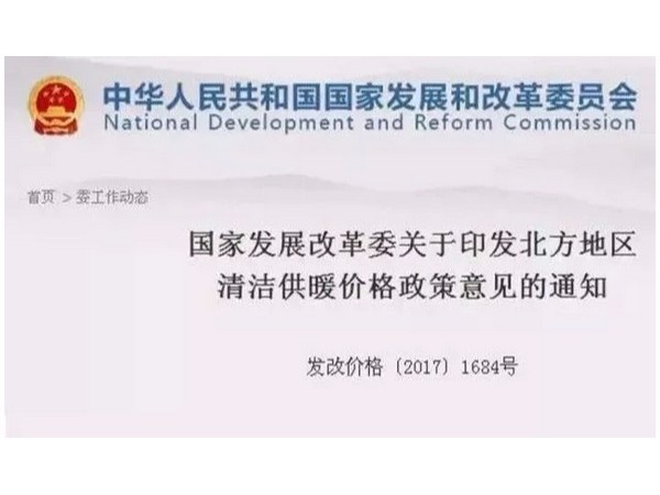 15省市頒布下調(diào)冬季電采暖電價政策，用電取暖不再困難