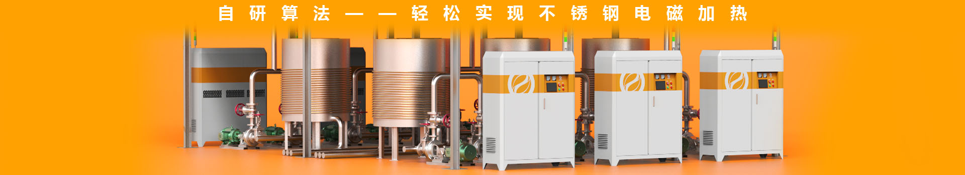 喆能電子：自創算法，輕松實現電磁加熱不銹鋼