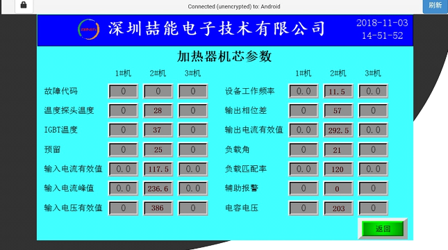 app參數(shù)界面