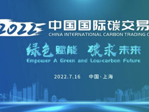 全國碳市場啟動運行1周年，碳未來綠賦能！
